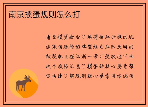 南京掼蛋规则怎么打