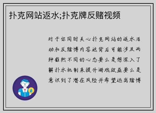 扑克网站返水;扑克牌反赌视频